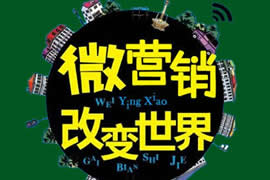 微信營銷的這些錯誤你犯過嗎？